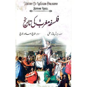 Falsafa e Maghrib ki Tareekh