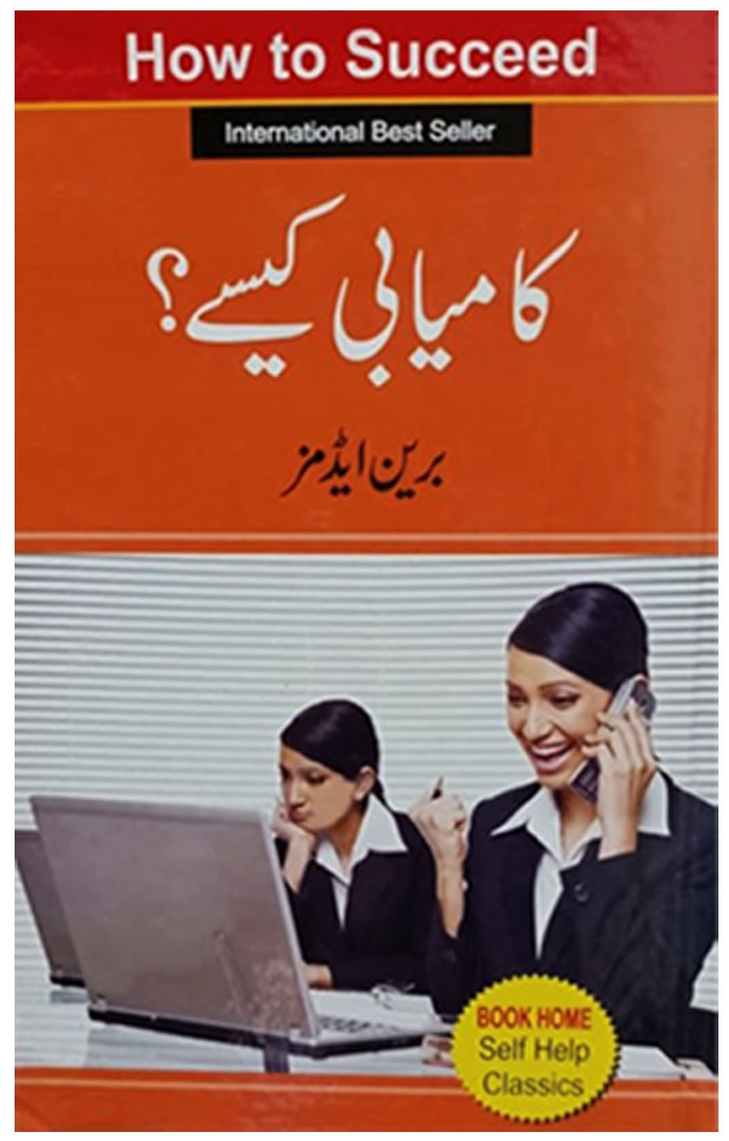 Sales main kamyabi k raz, profational closing techniques, kamyabi kese? Five Star Salesperson kese benin, kamyab Zendegi guzariye