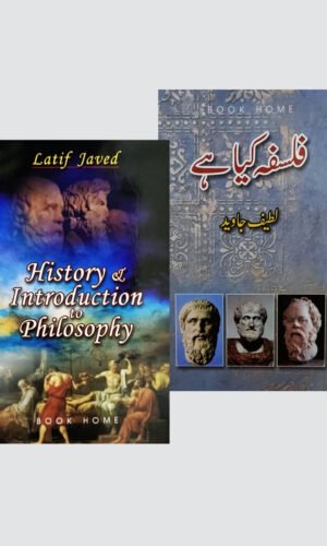 Falsafa kya hi? & History & Introduction to Philosophy-Author: Latif Javaid